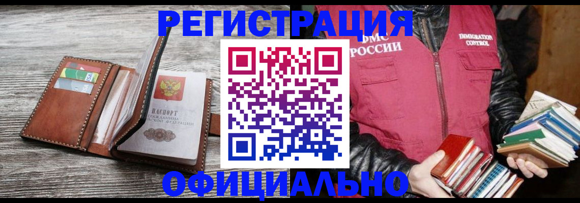 временная регистрация купить в Котельниково