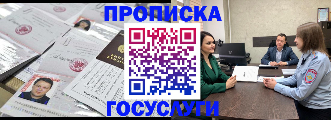 временная регистрация недорого в Котельниково